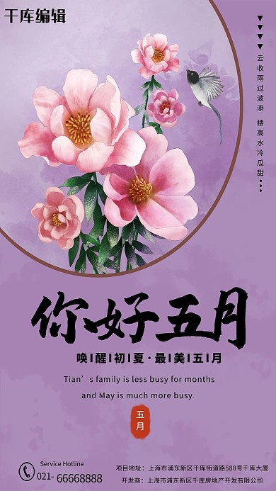 你好五月芍药紫色水彩海报