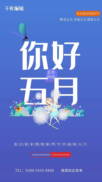 五月你好人物蓝色创意海报