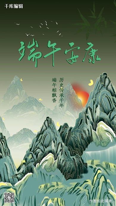 端午节山绿色创意海报
