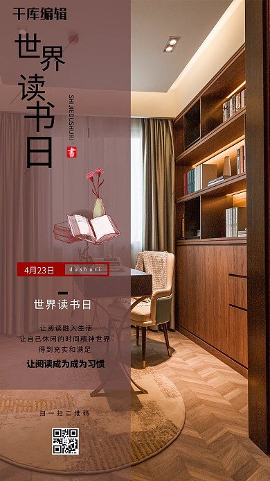 世界读书日摄影图棕色简洁海报