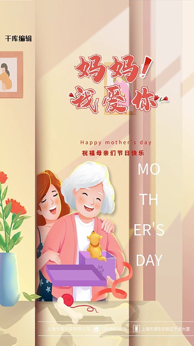 母亲 节日 我爱你 红色 手绘 海报 大气
