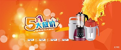 五一劳动节51大放价橘色简约banner