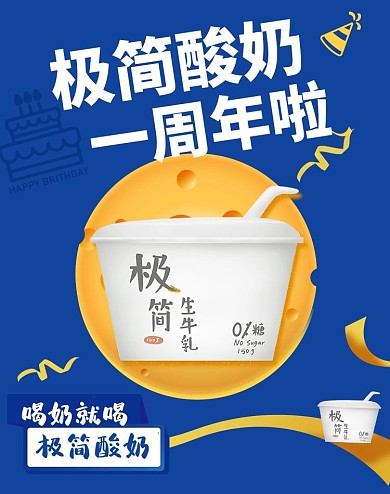 美食酸奶蓝色电商竖版banner