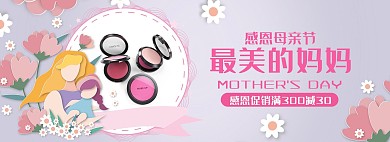 母亲节化妆品活动渐变清新电商全屏banner
