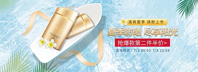 夏季新品防晒霜蓝色清新电商全屏banner