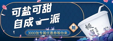 520情人节美食酸奶蓝色简约电商全屏banner