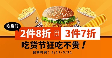 517吃货节零食橘色简约电商横版banner