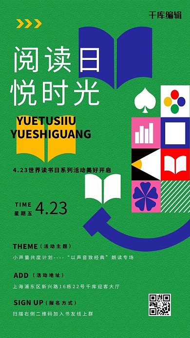 世界读书日几何形状绿色简洁创意海报