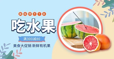 夏季生鲜水果西瓜蓝色简约电商横版banner