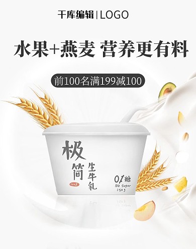 美食酸奶水果白色简约电商竖版banner