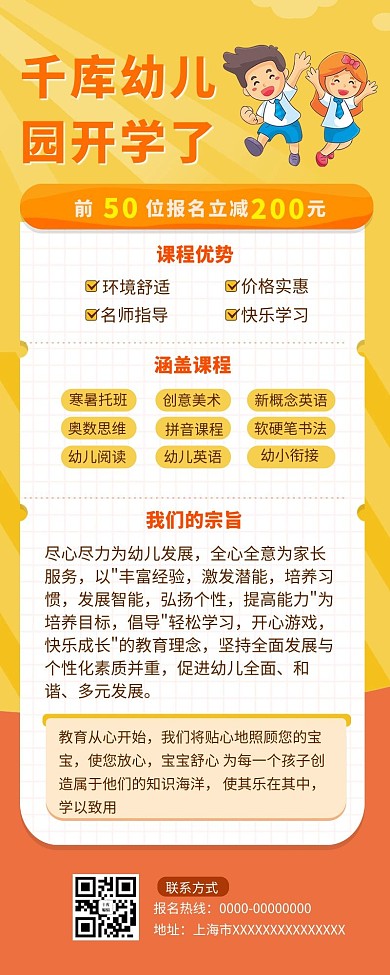 幼儿园教育培训扁平卡通信息营销长图