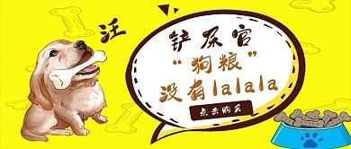 宠物狗粮公众号封面
