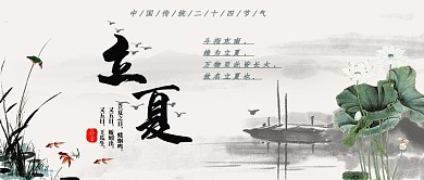 中国传统节气立夏中国风公众号封面
