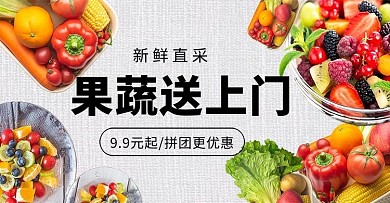 食品蔬菜水果白色简约电商banner