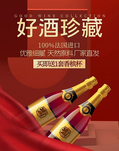 酒类酒红色商务大气电商banner