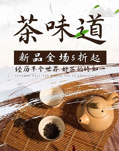 创意中国风茶味道banner