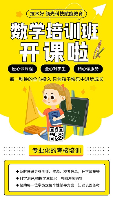 数学培训班 数学培训班黄色卡通手机海报
