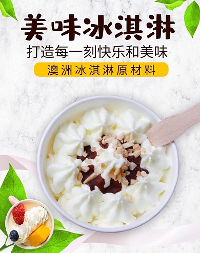 美味冰淇淋甜点夏季食物雪糕美食电商banner