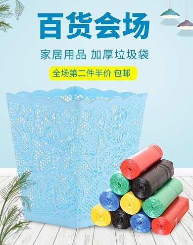 小清新简约垃圾桶垃圾袋清洁用品电商banner