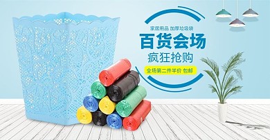 小清新简约垃圾桶垃圾袋清洁用品电商banner