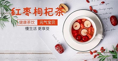 红枣枸杞养生茶电商banner