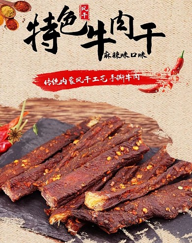 零食美食牛肉干棕色中国风电商banner