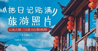 旅游日记云南蓝色简约风电商banner