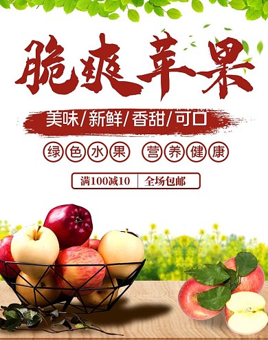 苹果水果电商banner