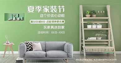 家装节家装大促电商banner