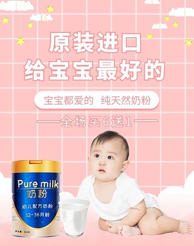 母婴用品奶粉粉色手绘卡通banner