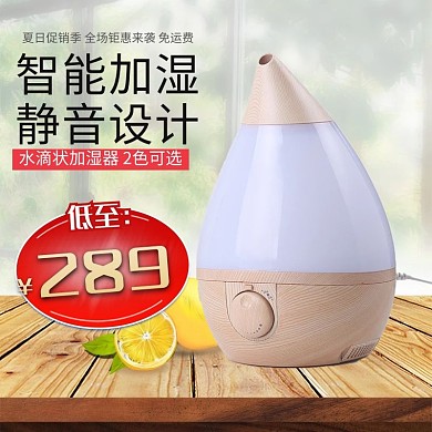 夏季促销简约家电家用加湿器电器电商主图