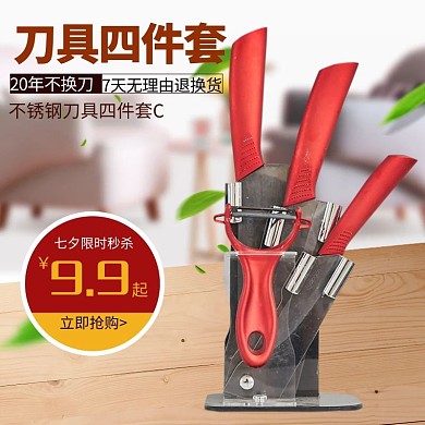 五金厨房用品刀具电商主图