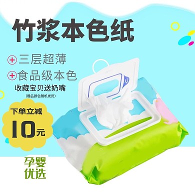 纸巾促销点点蓝色简约电商主图直通车