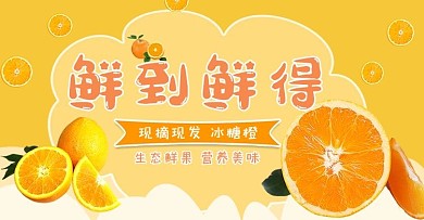 新鲜水果橙子橙色卡通手绘banner