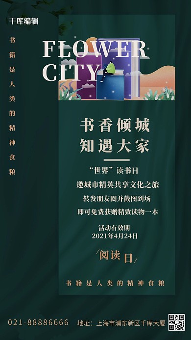 世界读书日书本绿色创意海报