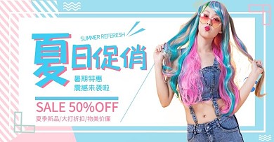 清新简约几何边框夏日促销女装时尚电商banner