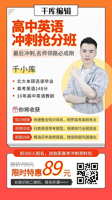 高中英语培训提分辅导班教育课程宣传手机海报