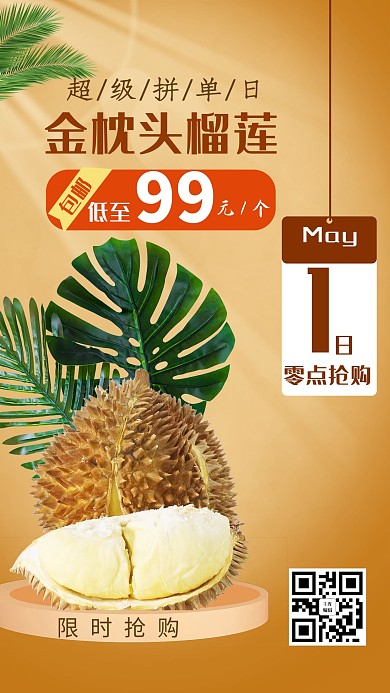 金枕头榴莲榴莲黄色简约海报