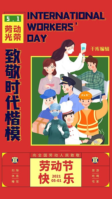 劳动节工人 医生 厨师 教师 快递员红色极简海报