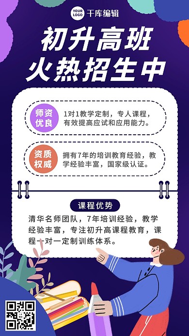 初中升高中辅导班学生紫色扁平 卡通海报