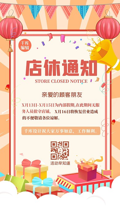停业通知几何礼品黄色创意简约海报