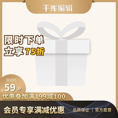 88会员无金色简约电商主图