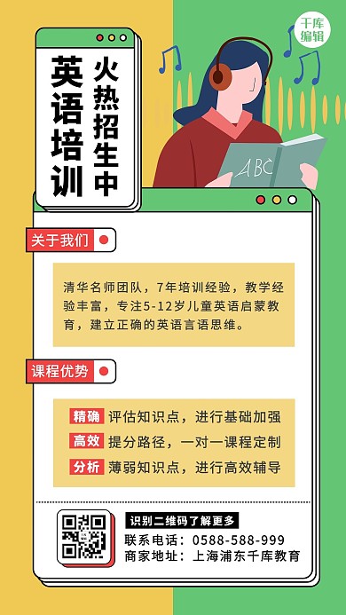 培训男生黄色 绿色卡通海报