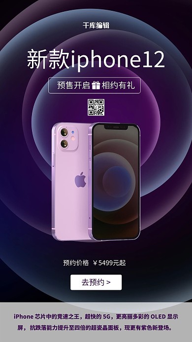电子产品上线iPhone紫色渐变海报