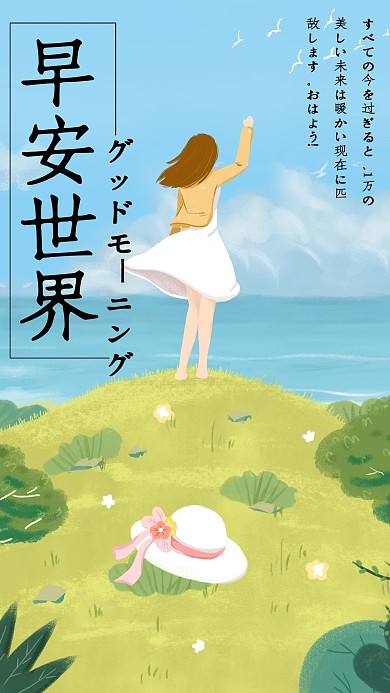早安世界手机海报