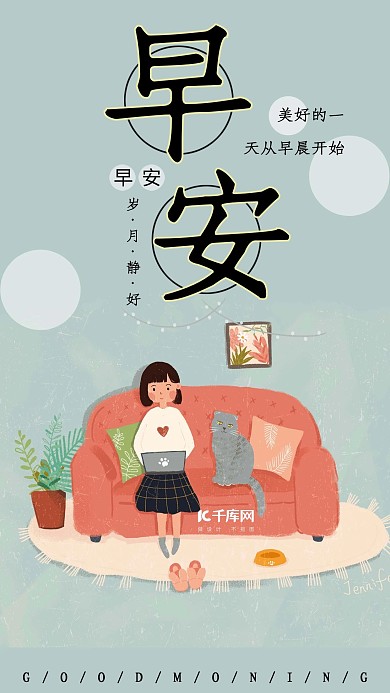 早安时光手机海报