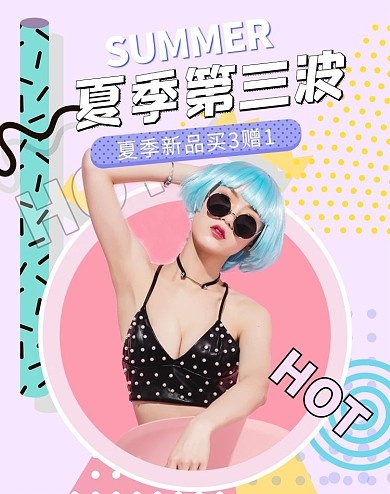 夏季新品女装粉色波普电商竖版banner