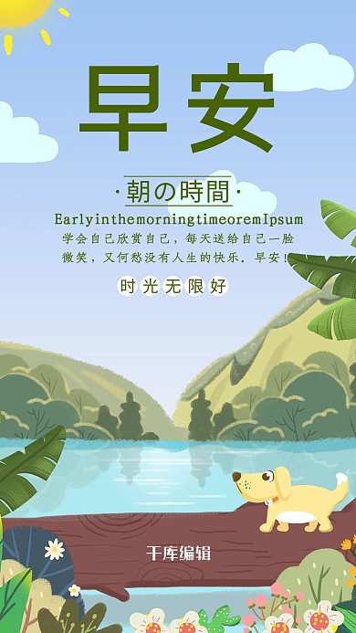 早安清晨时光手机海报