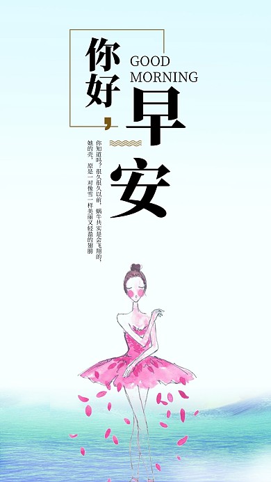 简约正能量早安配图
