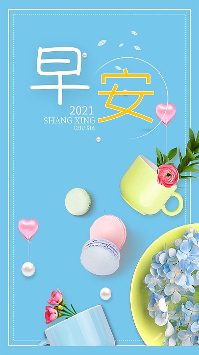 简约大气早安你好